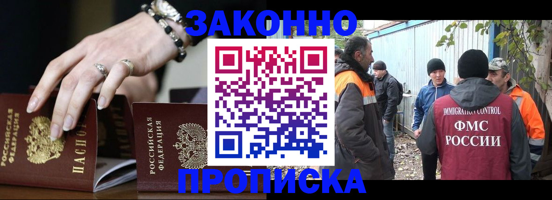 прописка гарантия в Таре