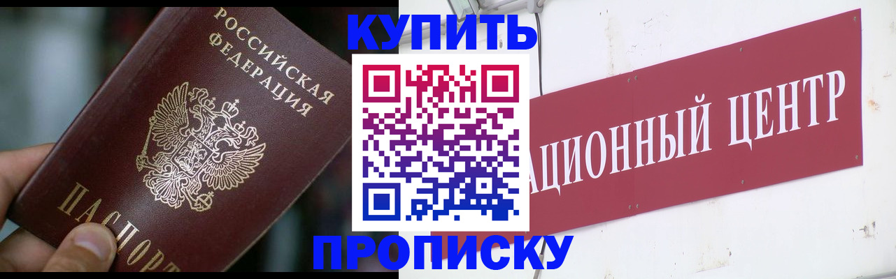 прописка в квартире в Таре