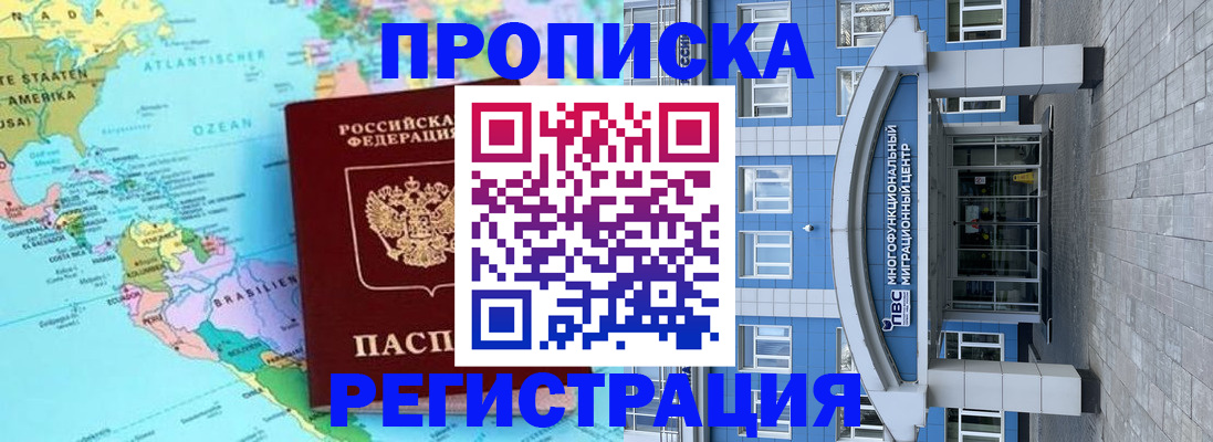 временная регистрация 2025 в Таре