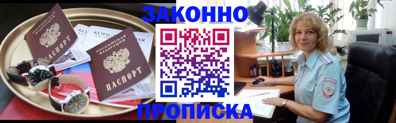 прописка в квартире в Таре