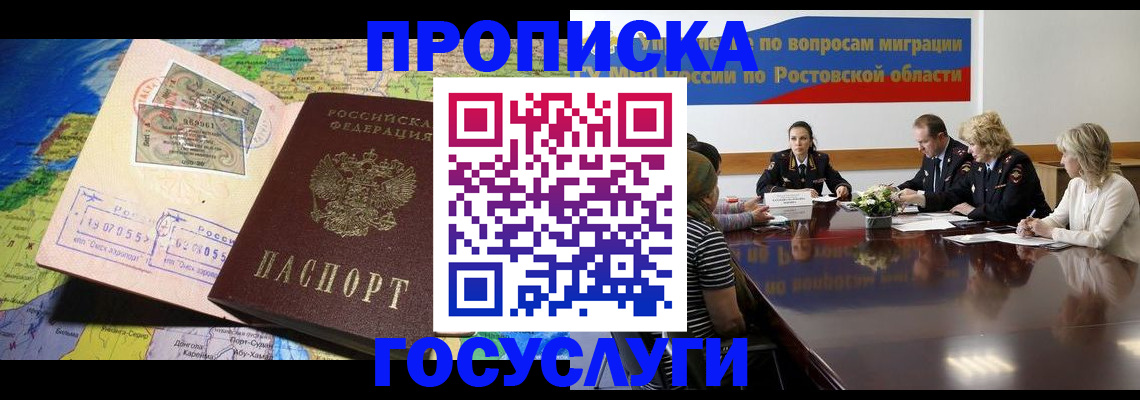 прописка ребенка в Таре